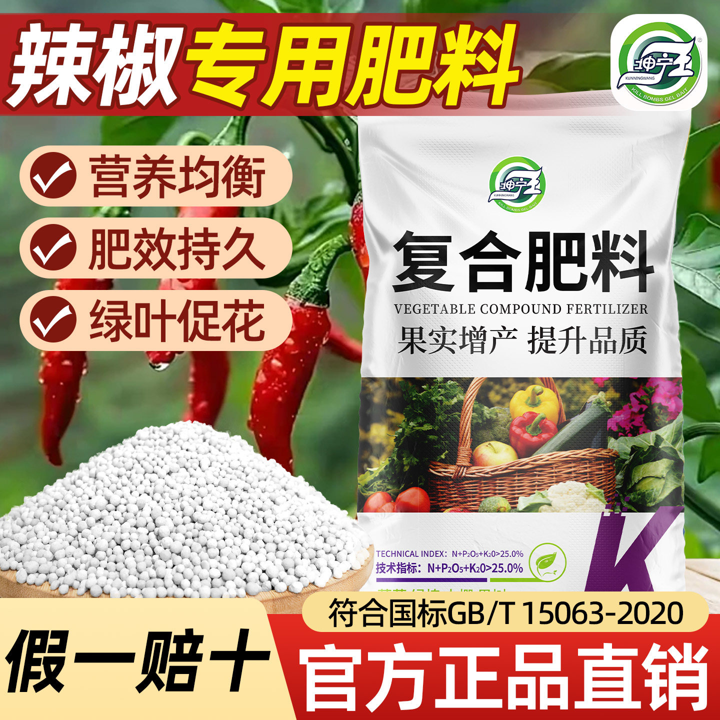 辣椒专用复合肥蔬菜农用种菜三元肥家用盆栽氮磷钾化肥正品果树肥