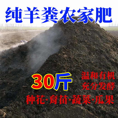 坤宁王羊粪发酵有机肥大包更实惠