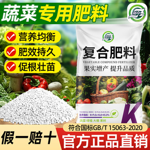蔬菜专用复合肥蔬菜农用种菜氮磷钾化肥料正品三元肥硫酸钾缓释肥