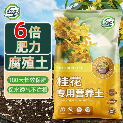 桂花树专用土营养土四季桂花树肥料盆栽专用型有机腐殖土种植土壤