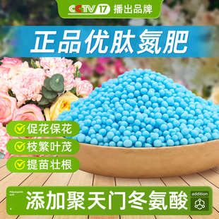 优肽氮肥料通用型家用月季花卉专用氮肥瓜果蔬菜用高氮水溶肥化肥