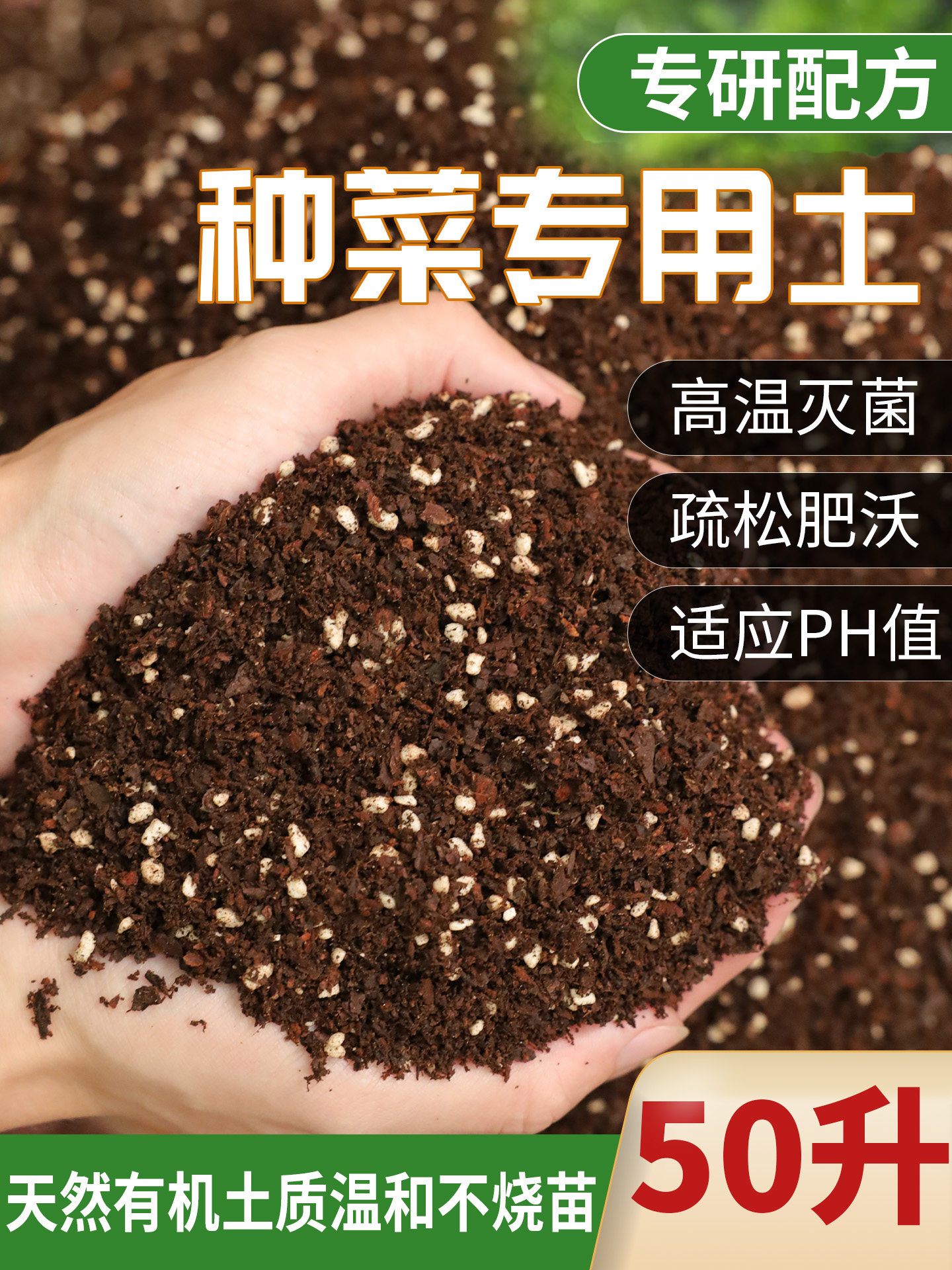 营养土阳台种菜专用土蔬菜种植土壤家庭院楼顶有机泥土肥料育苗