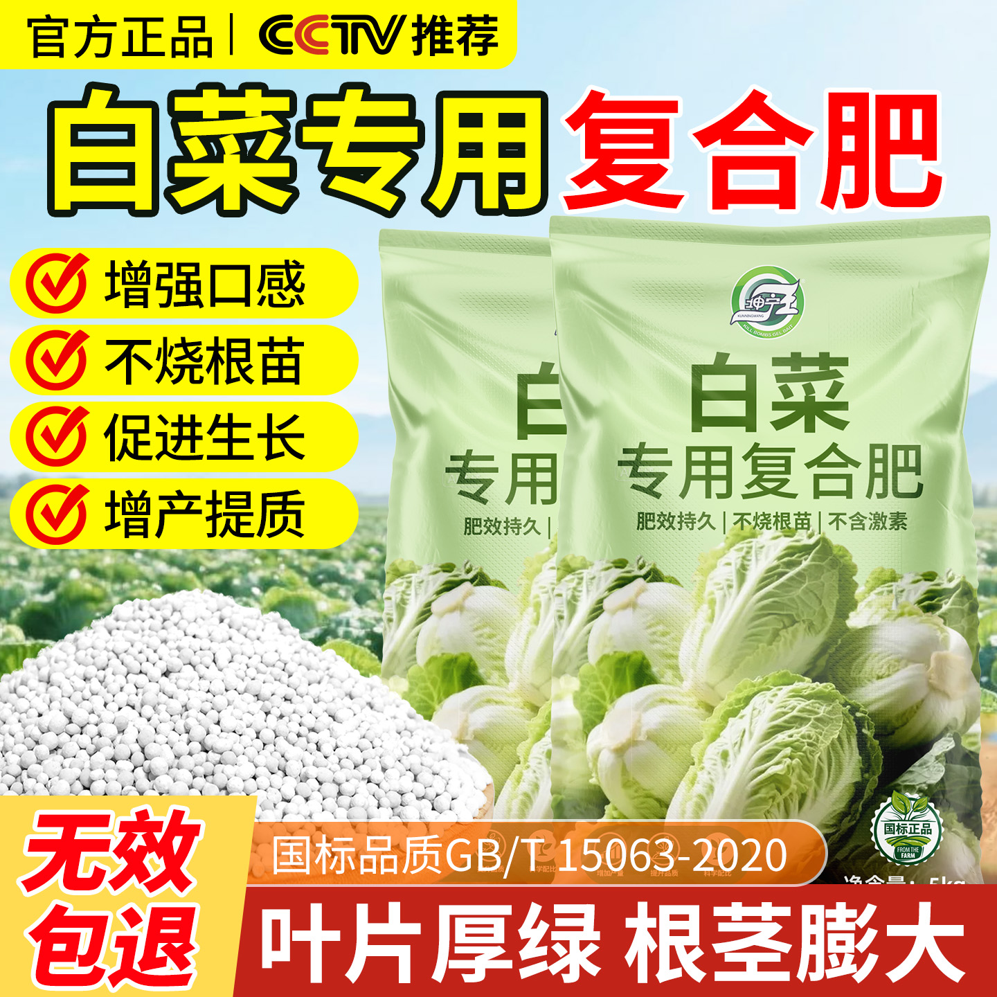 白菜复合肥白菜专用肥料绿植增产