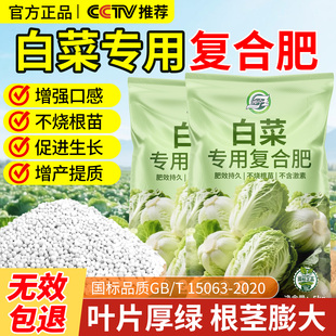 白菜专用肥料复合肥有机肥果蔬绿植复合颗粒化肥缓释氮磷钾三元 肥