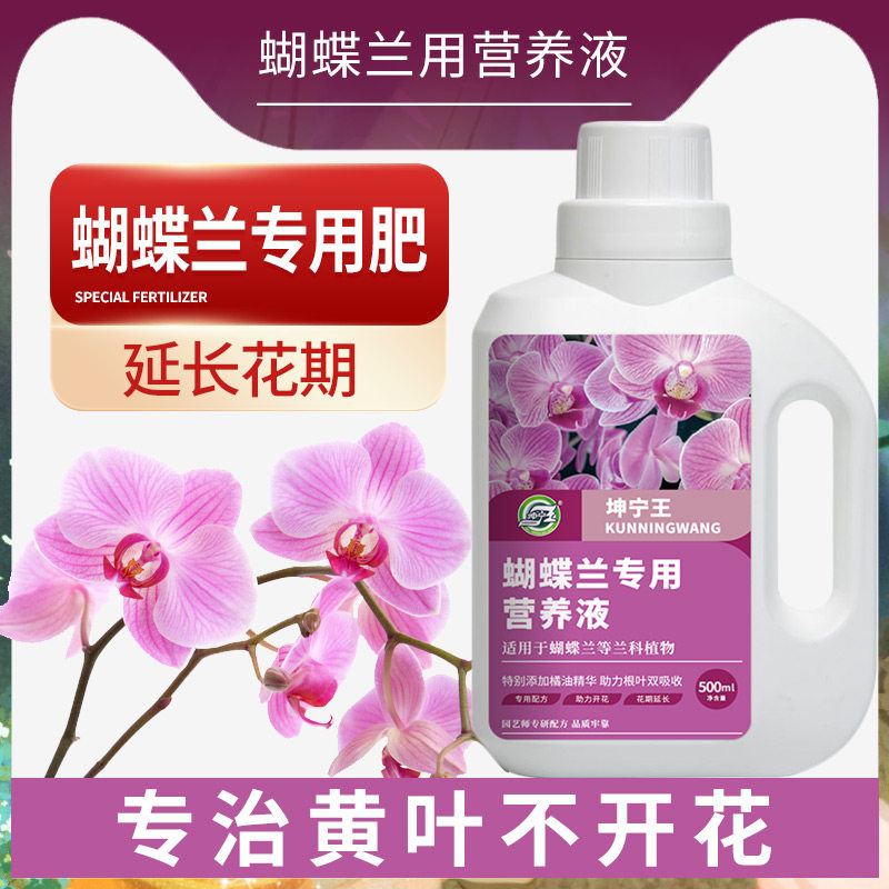蝴蝶兰专用营养液兰科植物液体肥君子兰墨兰促进开花绿叶肥有机肥,鲜花速递/花卉仿真/绿植园艺,家庭园艺肥料,淘宝优惠券,粉丝福利购,淘宝优惠卷