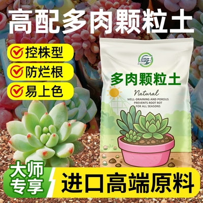 多肉专用营养土颗粒土植物泥炭种植铺面土壤叶插小苗老桩颗粒花土