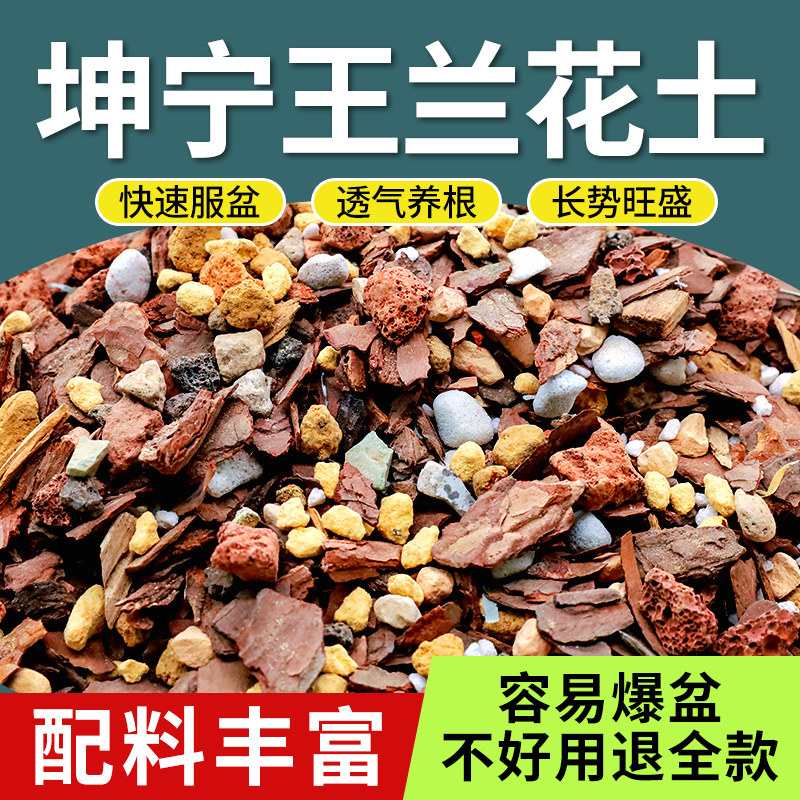 坤宁王兰花专用营养土植料透气