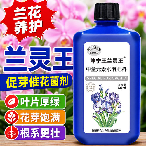 兰灵王兰花专用肥料微生物杀菌