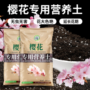 樱花专用土蔷薇科营养专用肥花盆土栽培通用基质家用种植土有机肥
