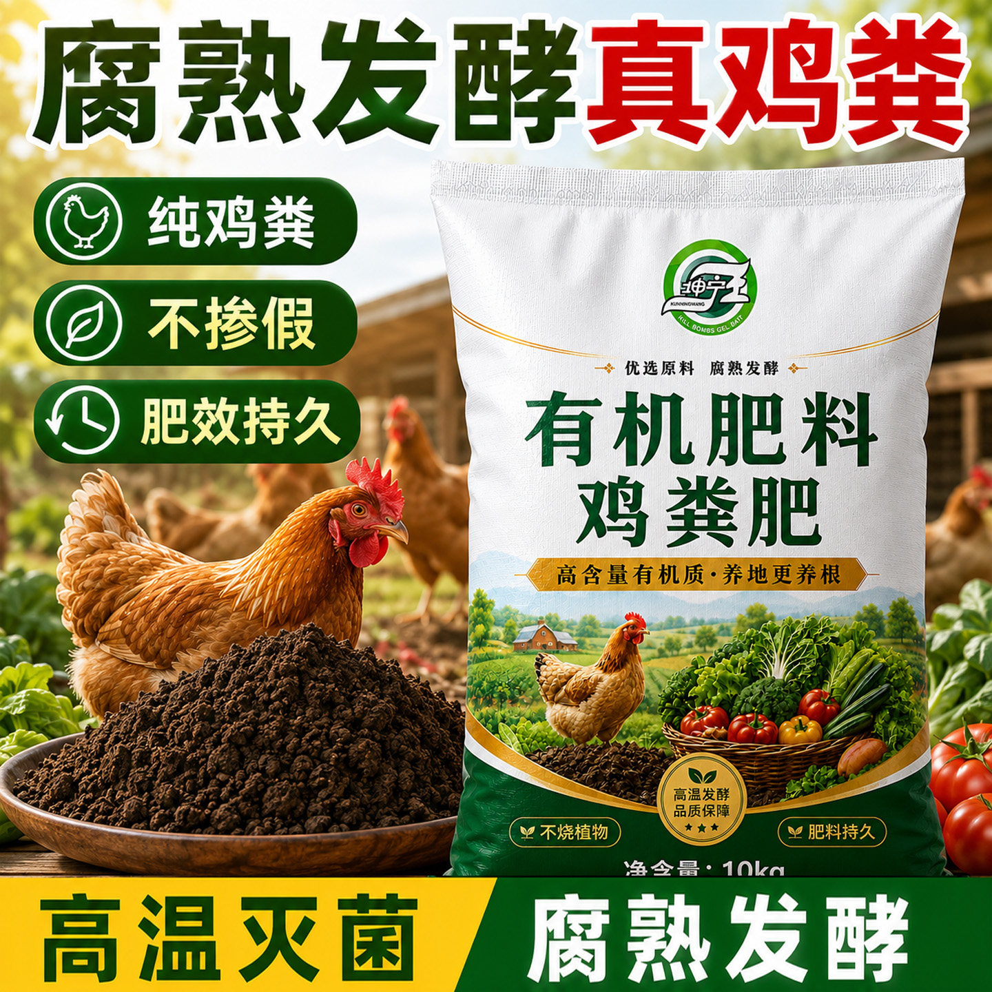 鸡粪发酵有机肥料蔬菜果蔬专用图片