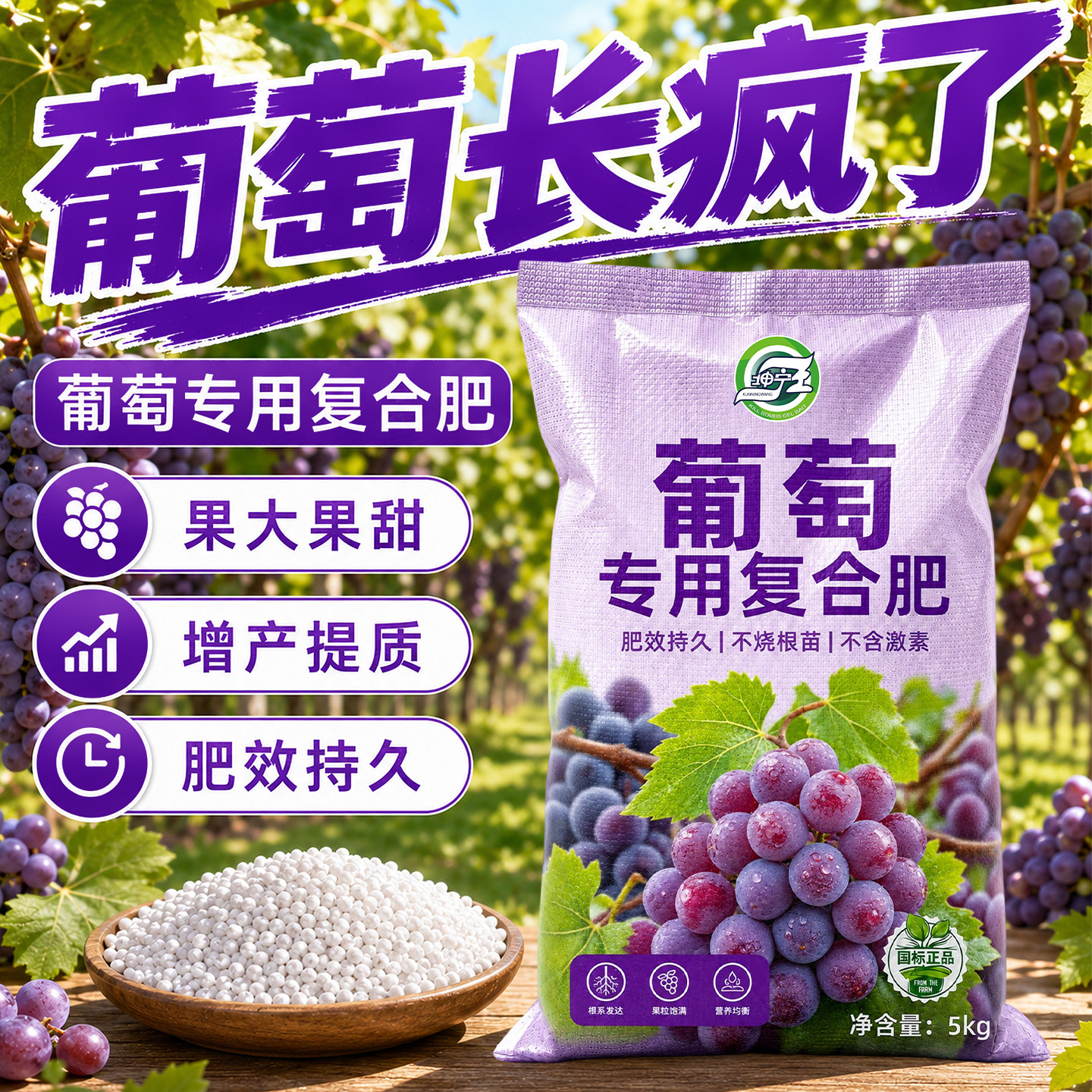葡萄专用复合肥家用种葡萄果苗水溶肥氮磷钾肥三元肥官方正品肥料图片