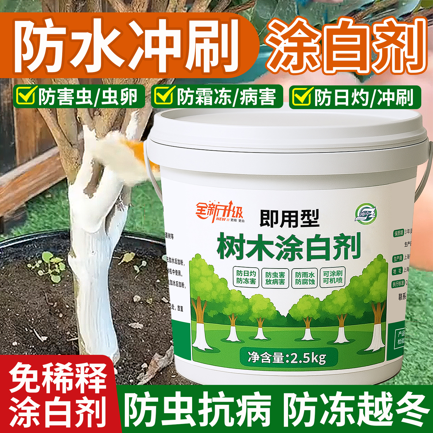 即用型树木涂白剂免稀释果树树干防虫杀菌抗寒石灰粉大树防冻防晒