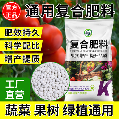 复合肥蔬菜花卉肥料官方正品