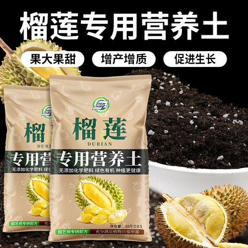 榴莲专用土果树种植土有机营养土