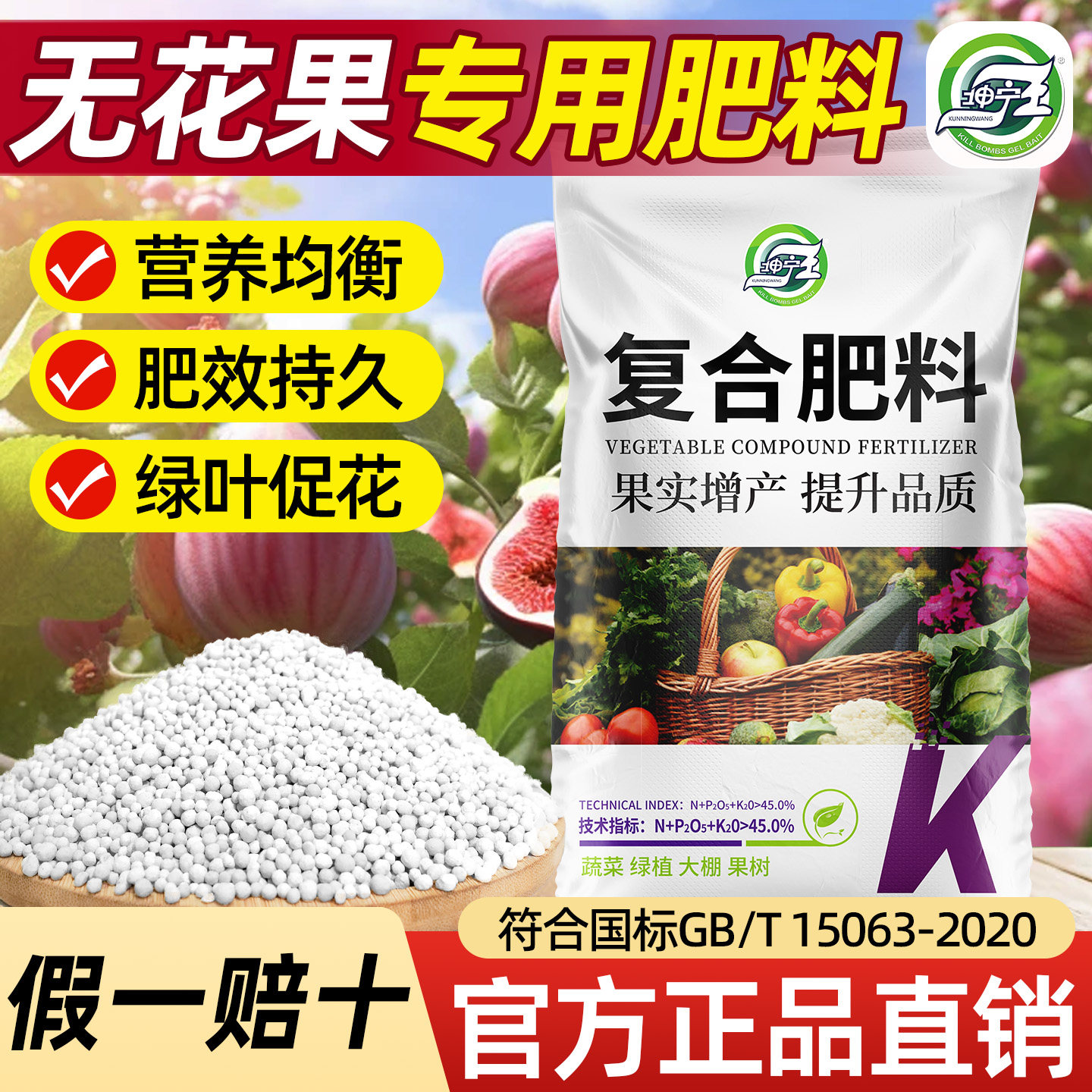 无花果专用肥正品复合肥料无花果树果苗硫酸钾水溶肥氮磷钾三元肥