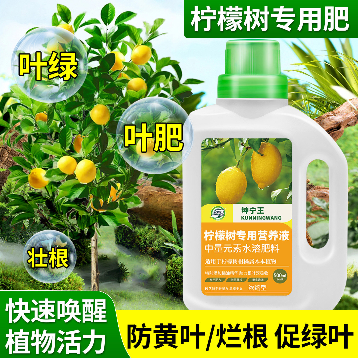 坤宁王柠檬树专用植物营养液促绿叶壮根催产防黄叶果树盆栽复合肥,鲜花速递/花卉仿真/绿植园艺,家庭园艺肥料,淘宝优惠券,粉丝福利购,淘宝优惠卷