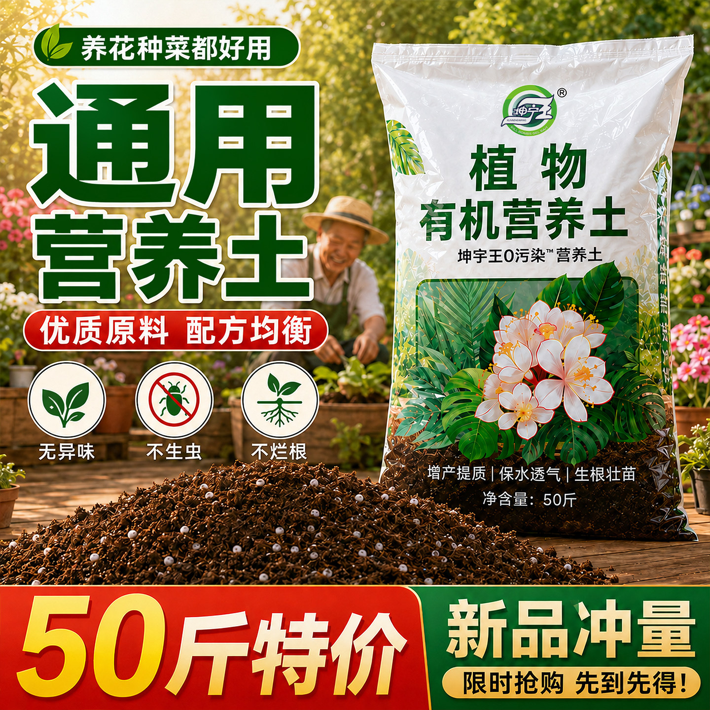 花土营养土养花通用专用50斤阳台盆栽土种菜专用泥炭有机种植土壤图片