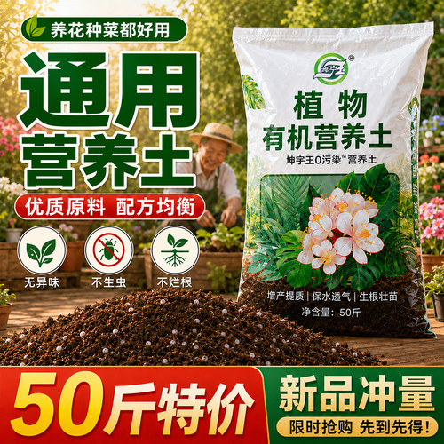 花土营养土养花通用专用50斤阳台盆栽土种菜专用泥炭有机种植土壤