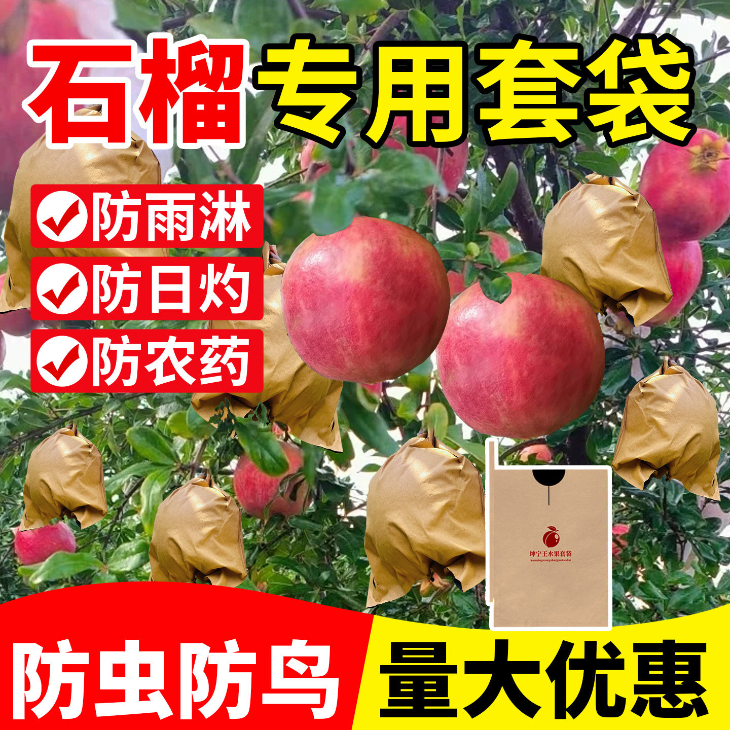 石榴套袋专用果袋番石榴柑橘桃子水果通用保护袋防鸟防虫透气纸袋图片