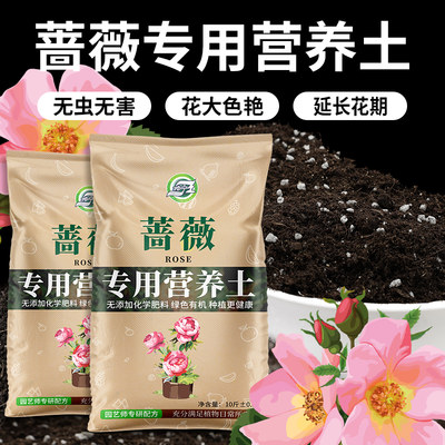 蔷薇专用土有机营养肥土盆栽种植