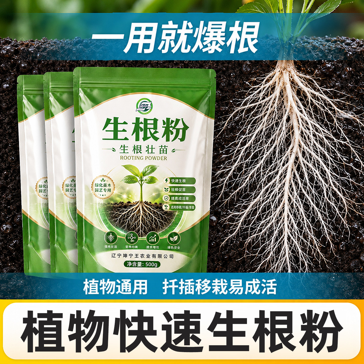 快速生根粉植物通用多灵菌强力扦插果树木移栽专用官方旗舰店正品图片