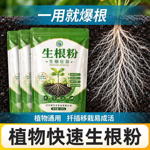 快速生根粉植物通用多灵菌强力扦插果树木移栽专用官方旗舰店正品