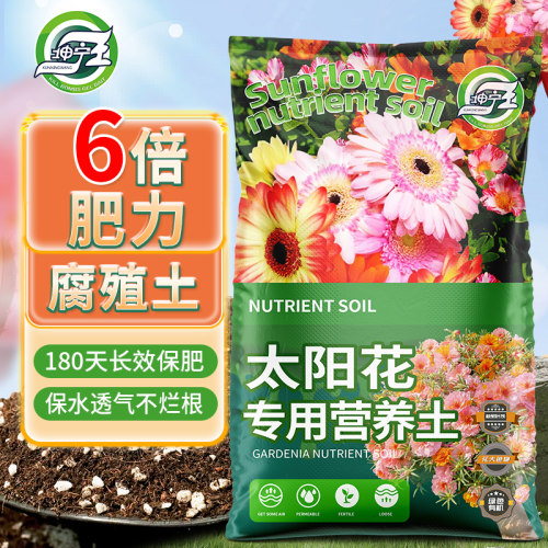 太阳花专用土营养土养花专用土种植泥土腐殖土家用植物盆栽专用土