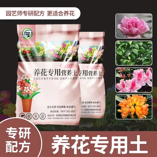 营养土养花盆栽花卉种花专用土的花土专用通用植物土壤种植泥土