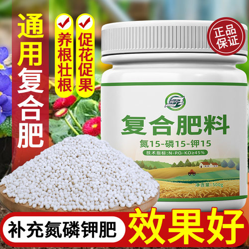 复合肥花肥通用型花卉氮磷钾三元复合家用肥料蔬菜农用种菜缓释肥