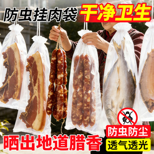 晒腊肉防蝇网腊肠干货晾晒防虫网袋干神器防鸟纱鱼干火腿尼龙袋子