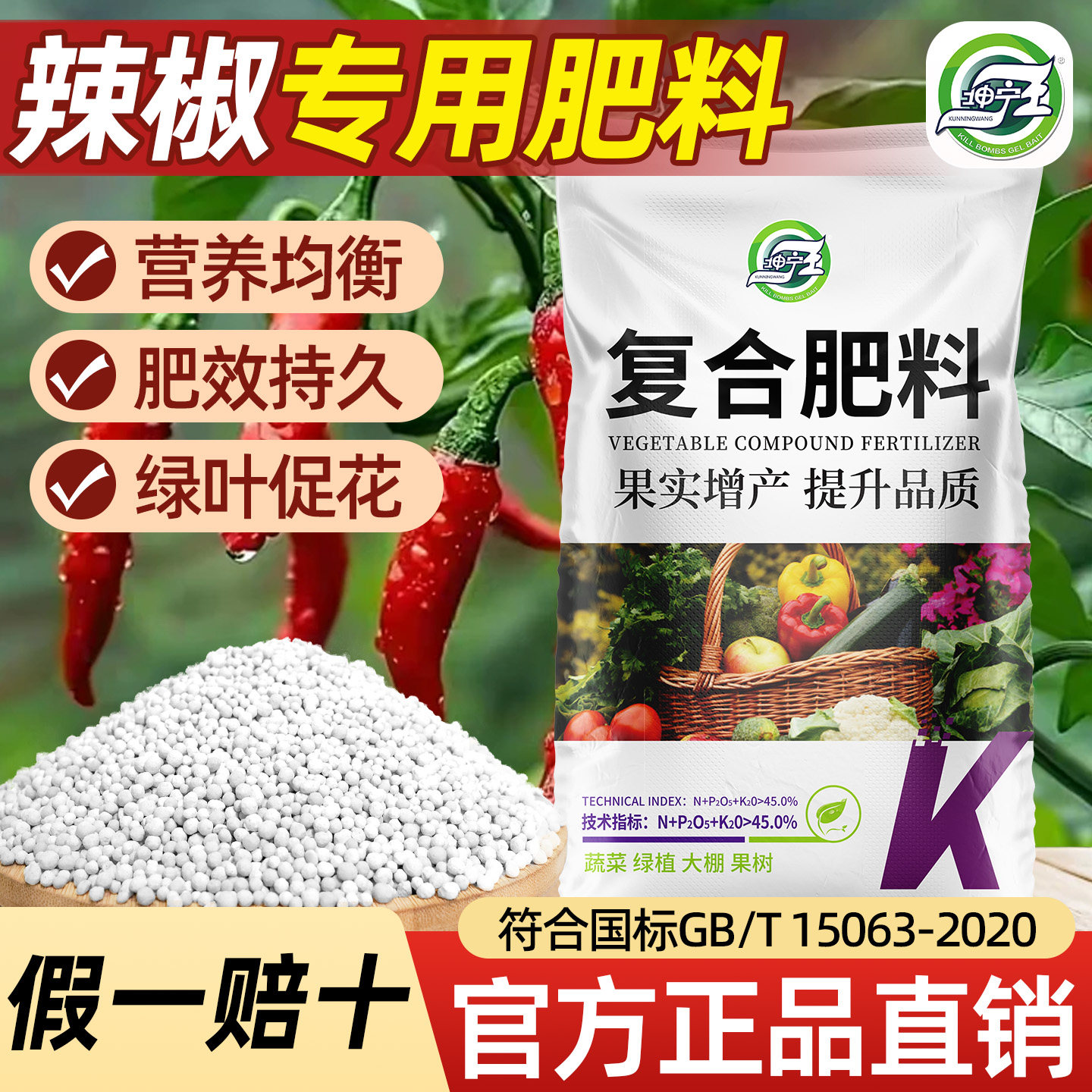 辣椒专用复合肥蔬菜农用种菜三元肥家用盆栽氮磷钾化肥正品果树肥