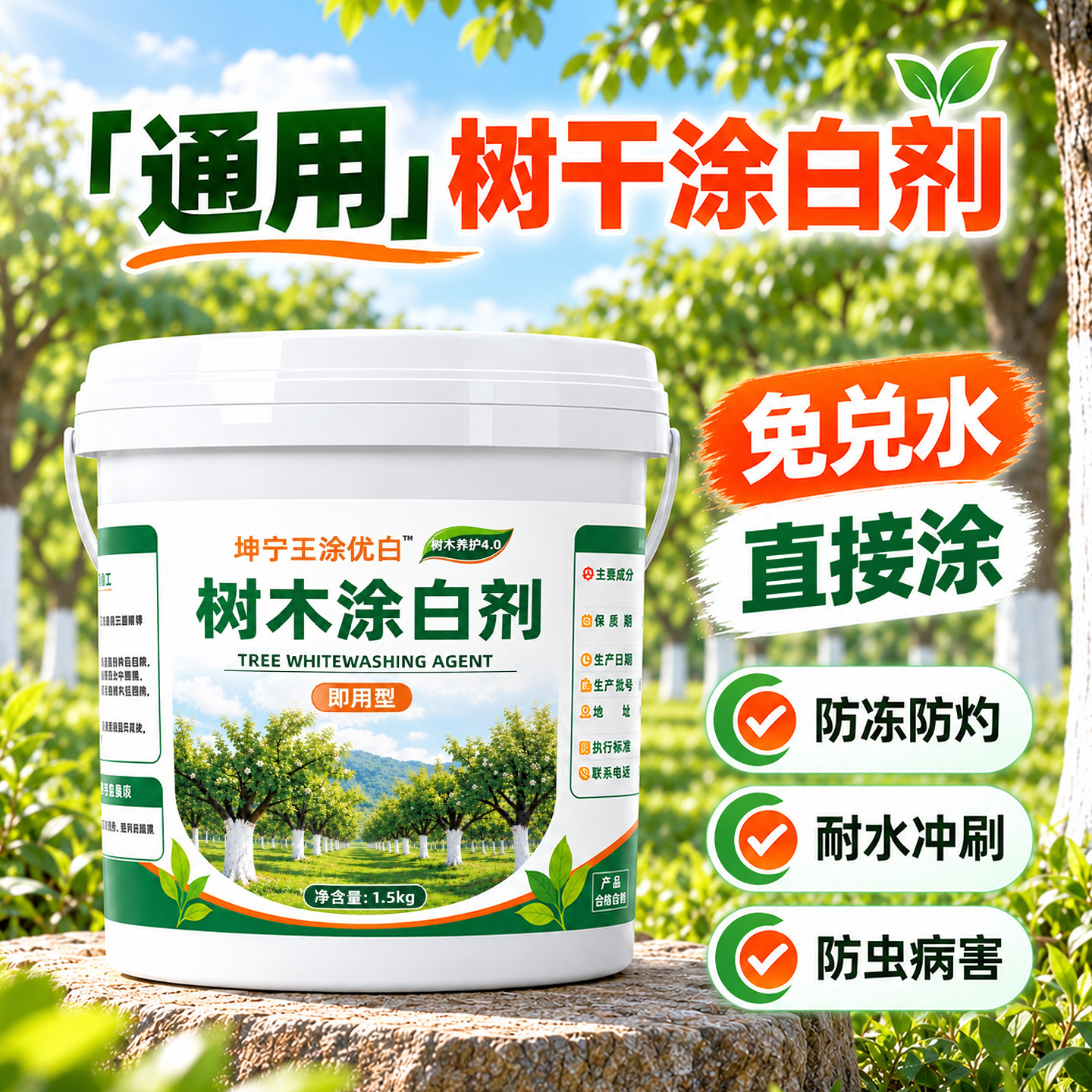 免稀释树木涂白剂果树刷白粉剂植物树干防虫杀菌抗寒大树防冻防晒
