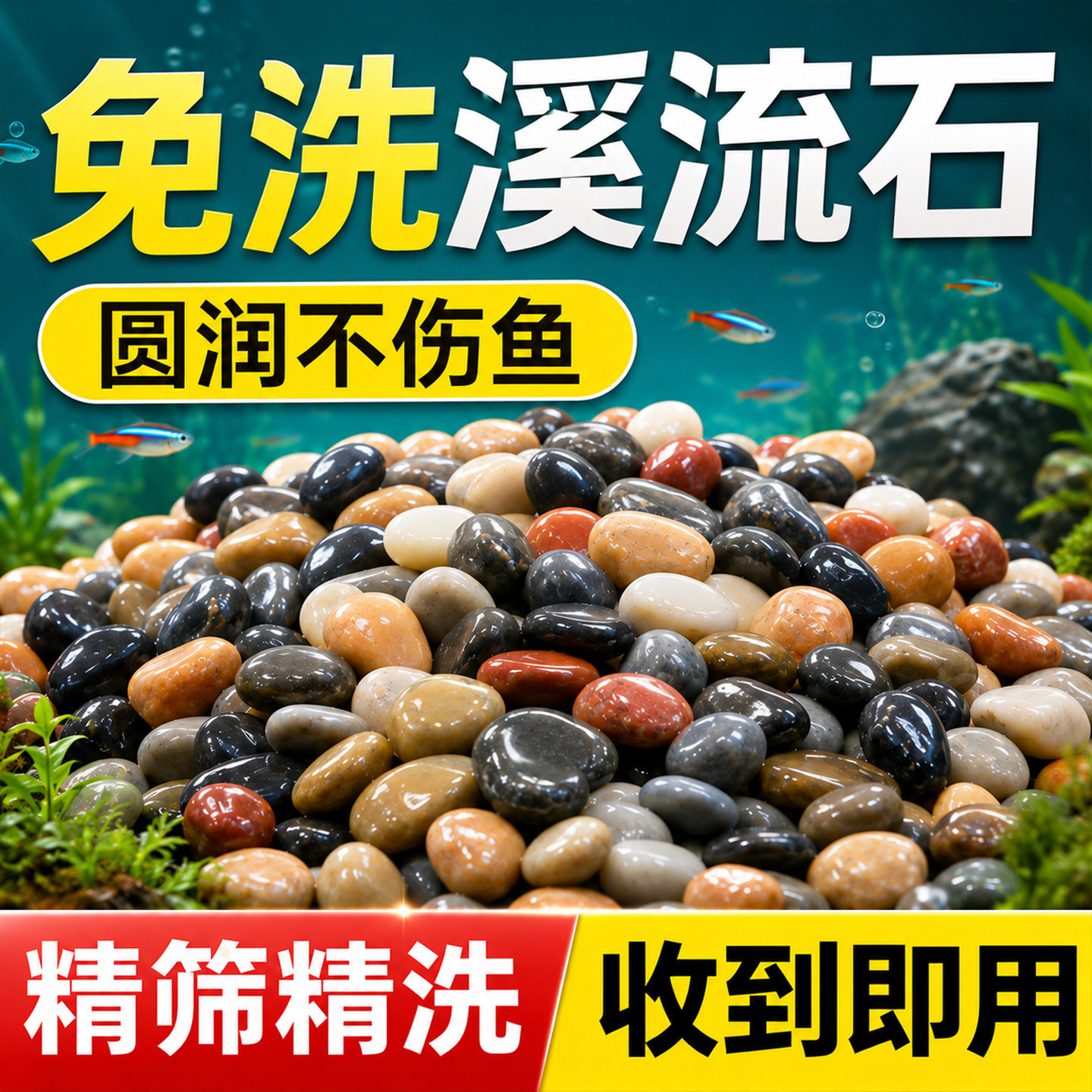 天然溪流石原生态鱼缸造景溪流砂图片