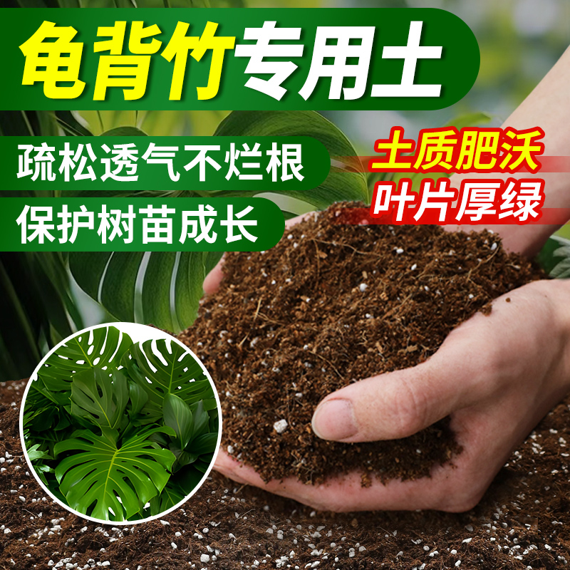 龟背竹专用营养土盆栽花卉专用肥料天南科土壤家用养花土种植肥料