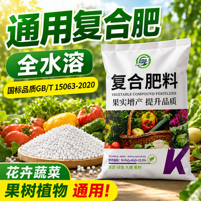 园艺复合肥官方正品植物通用型