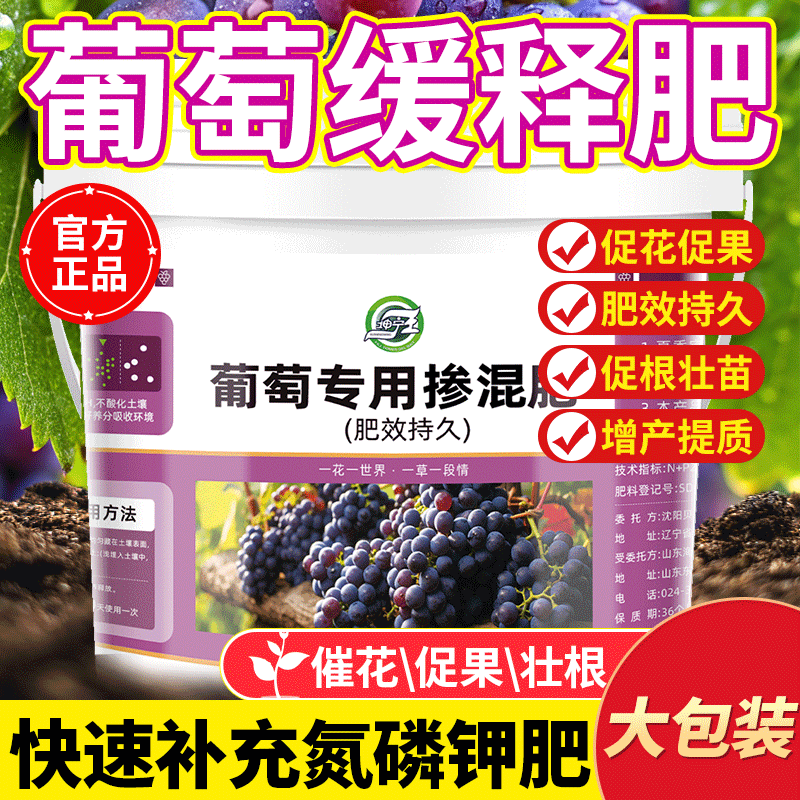 葡萄树专用掺混缓释肥澎果增甜家用庭院葡萄树种植专用有机复合肥