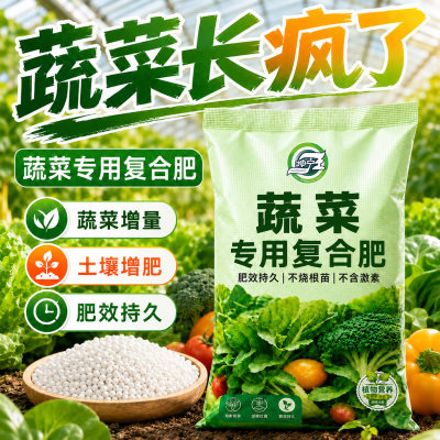 复合肥蔬菜农用种菜养花专用型有机肥料三元氮磷钾正品水溶肥化肥