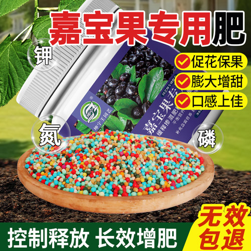 坤宁王嘉宝果专用缓释肥颗粒绿叶硕果营养液树葡萄增产增甜专用肥
