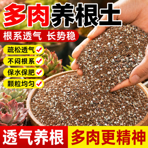 官方推荐进口多肉专用颗粒营养土