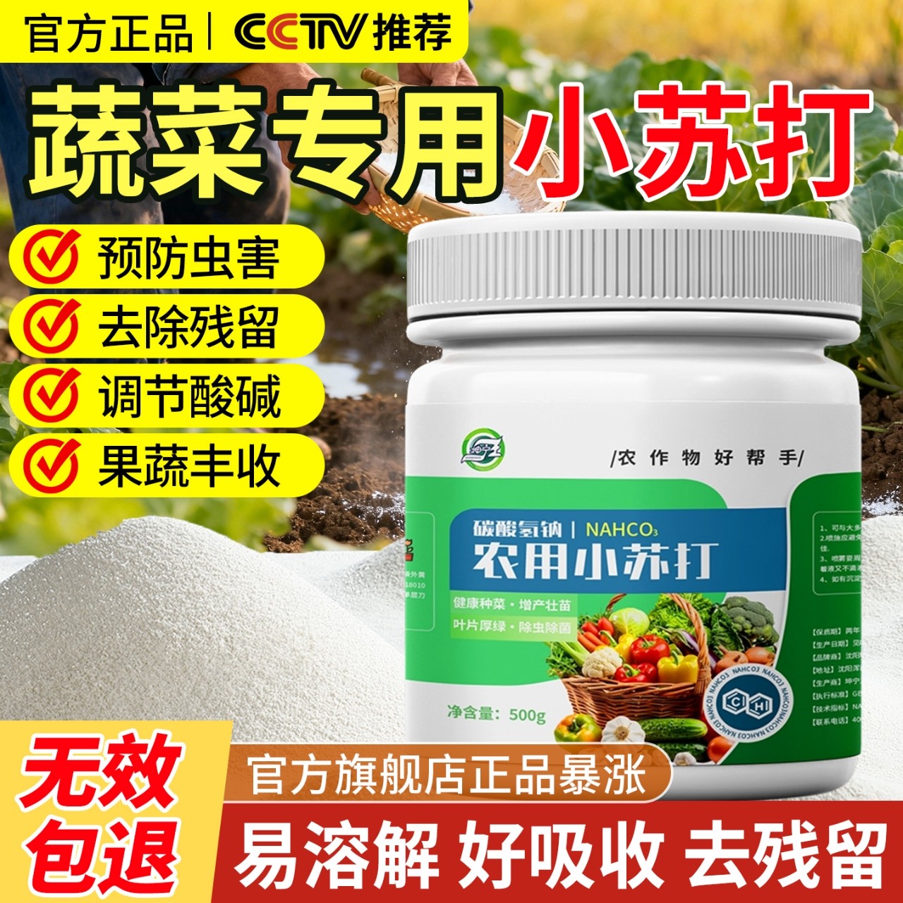 农用小苏打除虫杀菌剂增产种菜碳酸氢钠叶面肥农作物花卉蔬菜果树,鲜花速递/花卉仿真/绿植园艺,家庭园艺肥料,淘宝优惠券,粉丝福利购,淘宝优惠卷