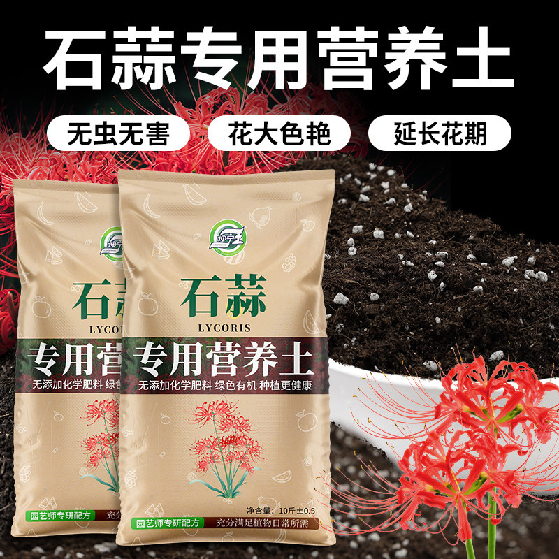 石蒜花专用营养土彼岸花种植土曼珠沙华有机通用土家用盆栽养花肥