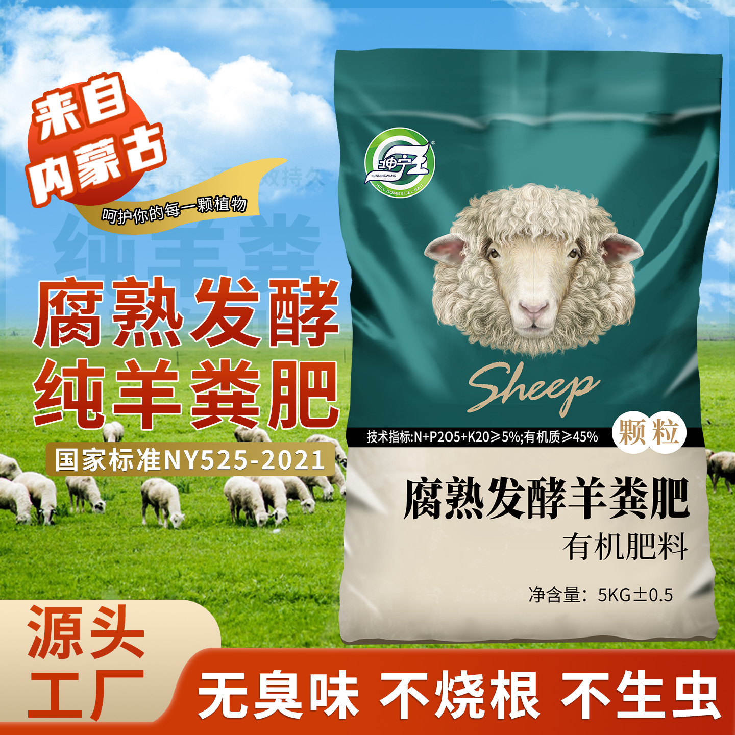 坤宁王羊粪有机肥累计销量20万+