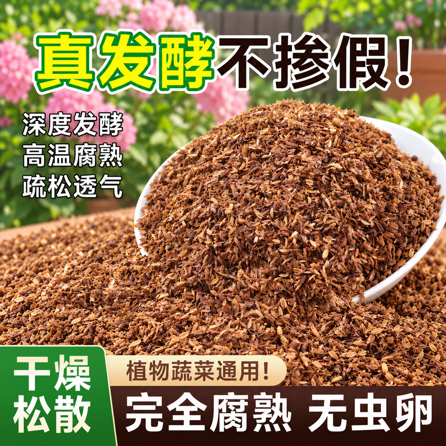 稻壳发酵腐熟批发稻壳炭稻谷壳有机肥料营养土养花种菜专用通用型