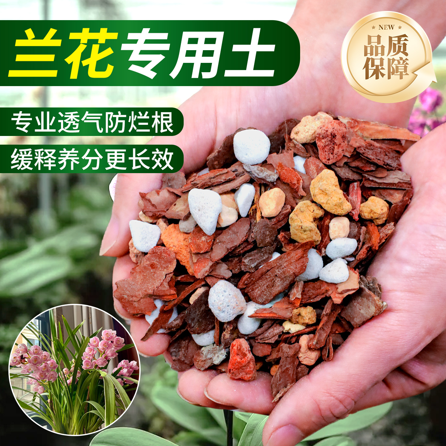 种植兰花专用土旗舰店