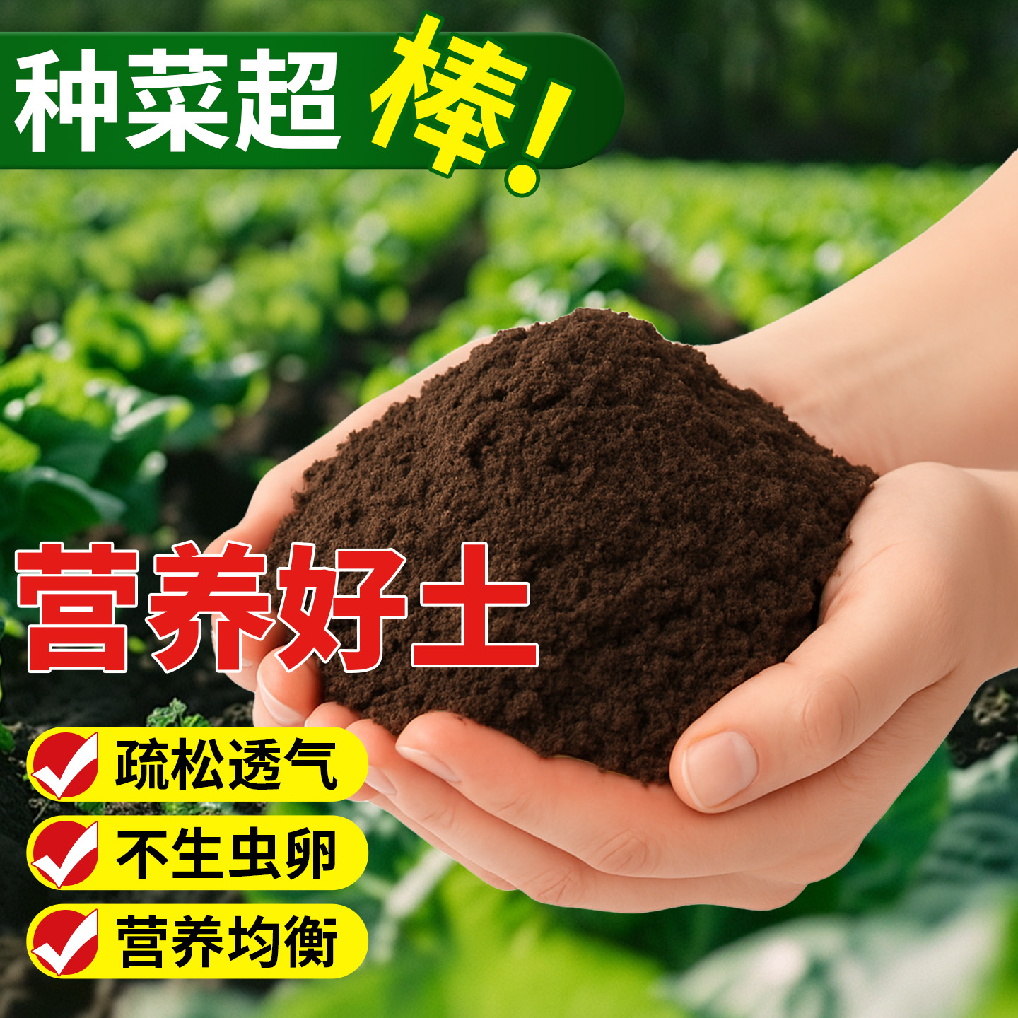 营养土种菜专用土种植土蔬菜有机土阳台家用育苗果蔬泥土壤盆栽土