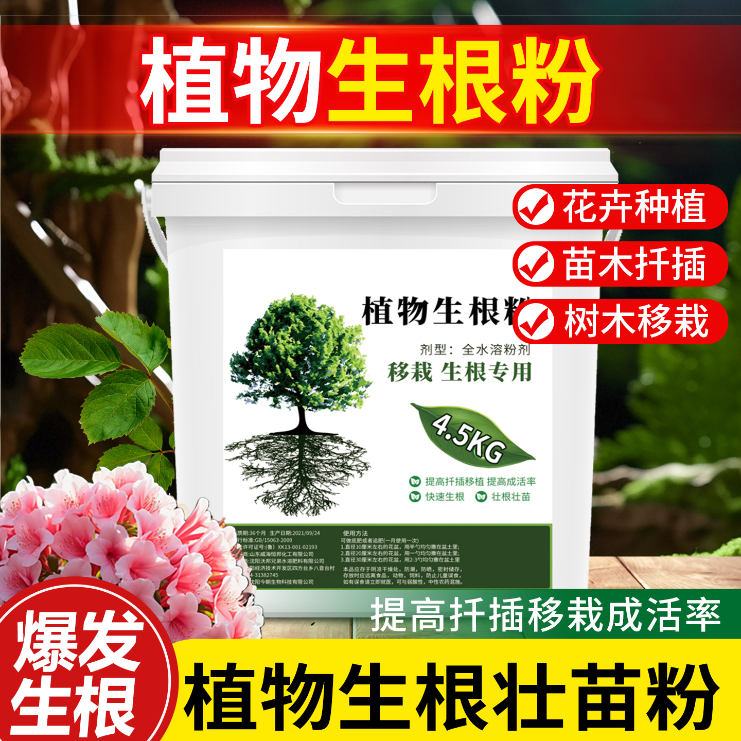 强力生根粉植物通用快速生根花卉果树生根壮苗树木扦插移栽生根剂