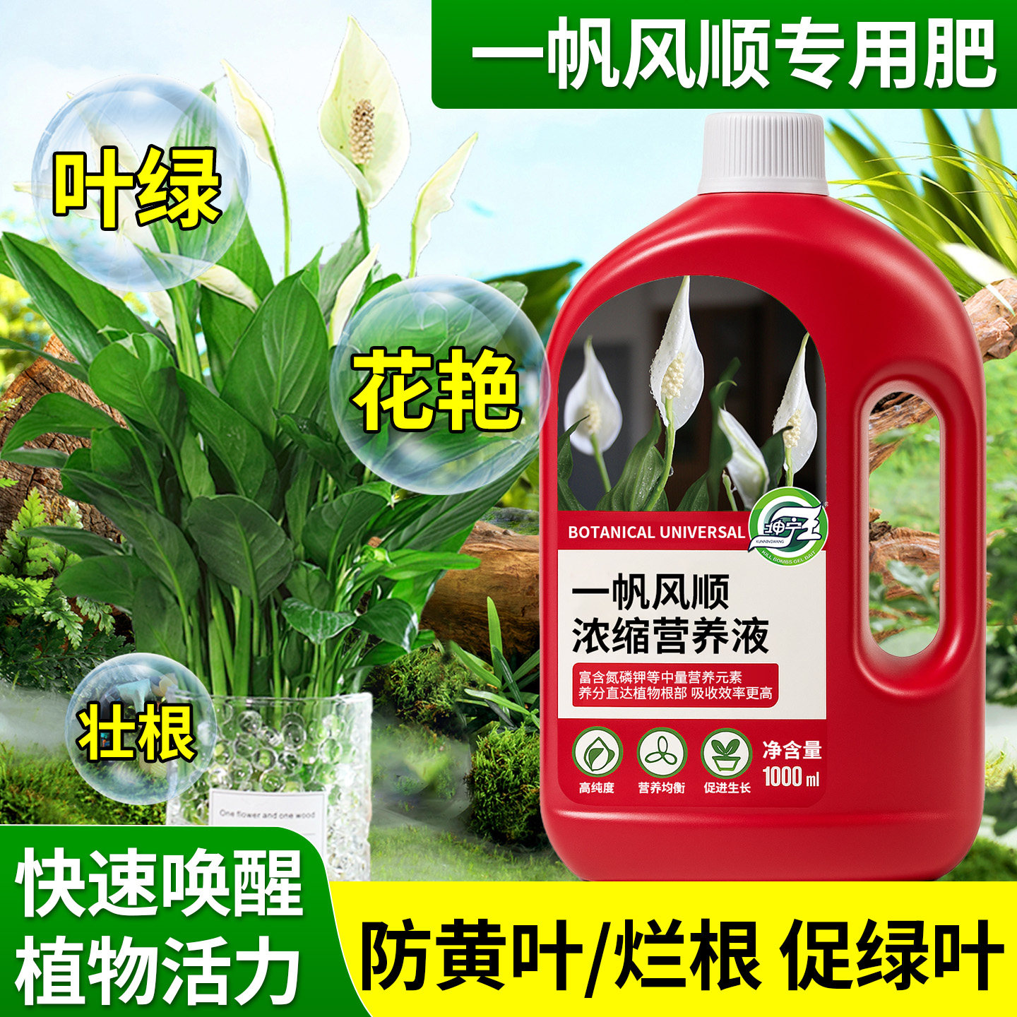 一帆风顺专用营养液植物花卉盆栽土培水培通用型促开花促绿叶肥料,鲜花速递/花卉仿真/绿植园艺,家庭园艺肥料,淘宝优惠券,粉丝福利购,淘宝优惠卷