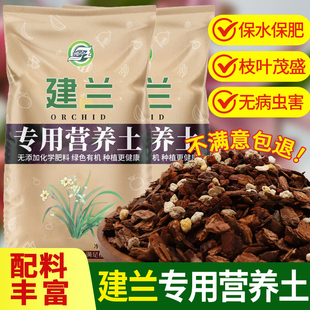 建兰专用营养土剑兰专用土专用肥料养兰花盆栽种植专用植料松树皮