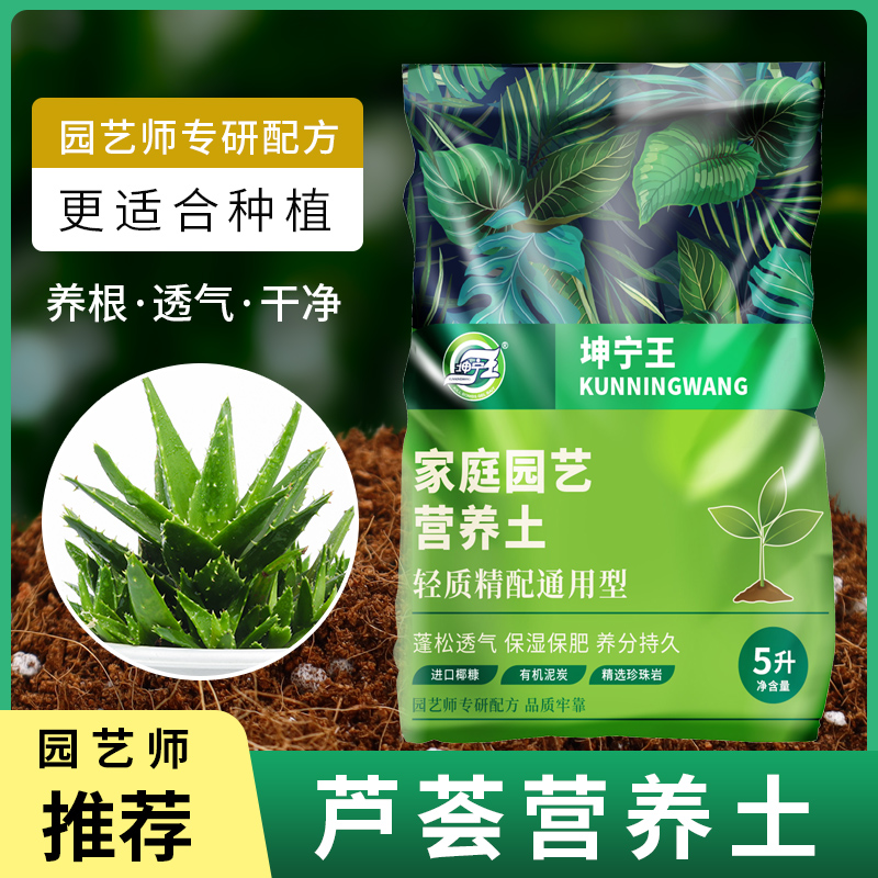 坤宁王芦荟营养土疏松透气