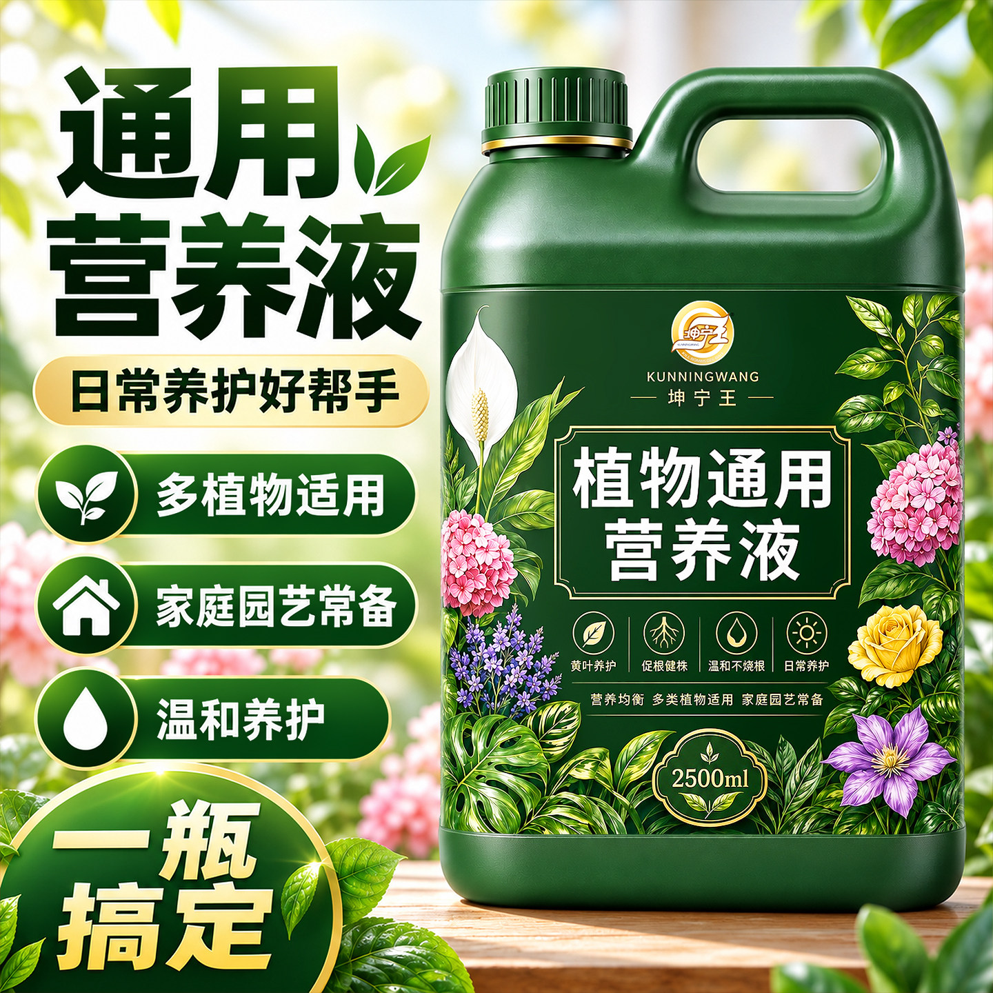 植物营养液通用型室内盆栽富贵竹发财树绿萝多肉花卉水培绿植肥料图片
